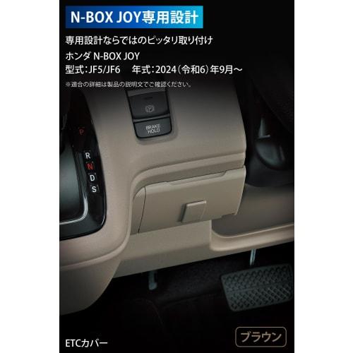 Carmate Honda N-BOX JOY JF5 / JF6 Exclusive ETC Cover Brown Accessories Ticket Holder CX403K