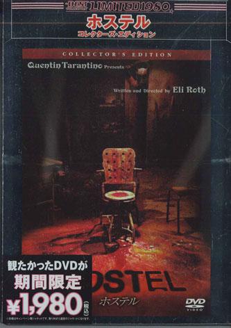DVD DVD - Хостел Коллекционное издание TSAM40859 SONY Япония Оби Фильмы и DVD Б/У