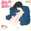7inch Record AKAZUKIN - Anta To Atai / Ano Futari AV63 CANYON 1975 Japan Japanese Pop/Rock Used