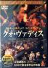 DVD ФИЛЬМЫ DVD - Камо грядеши  Японские фильмы и DVD Б/У