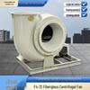 Industrial FRP Centrifugal Ventilation Fan - Acid & Alkali Resistant, Dust Removal
