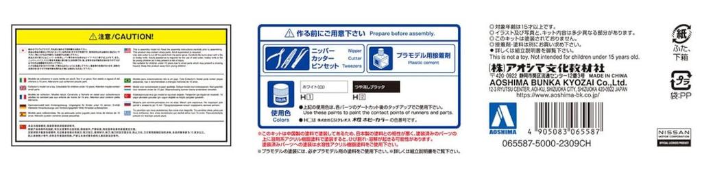 AOSHIMA Prepainted Model Series Nissan BNR34 Skyline II 2000 White Plastic Model 1/24 GT-R V Spec 03-B