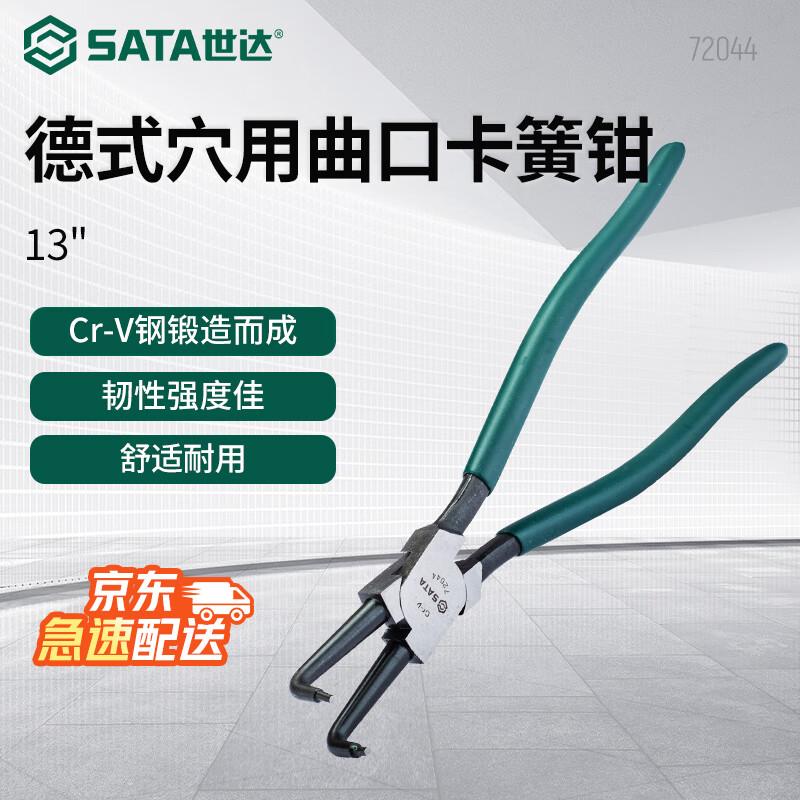 SATA 13-дюймовые немецкие плоскогубцы с изогнутым захватом для внутренних стопорных колец