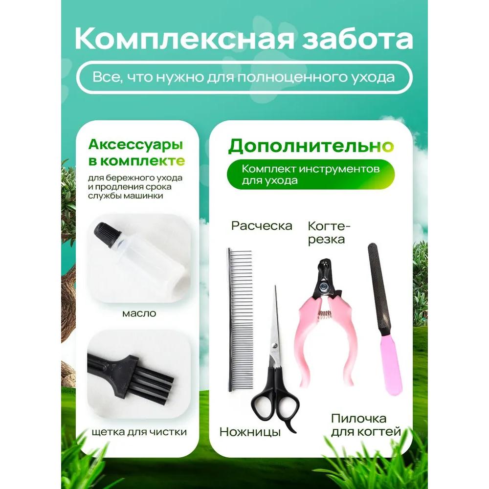 Машинка для стрижки собак и кошек