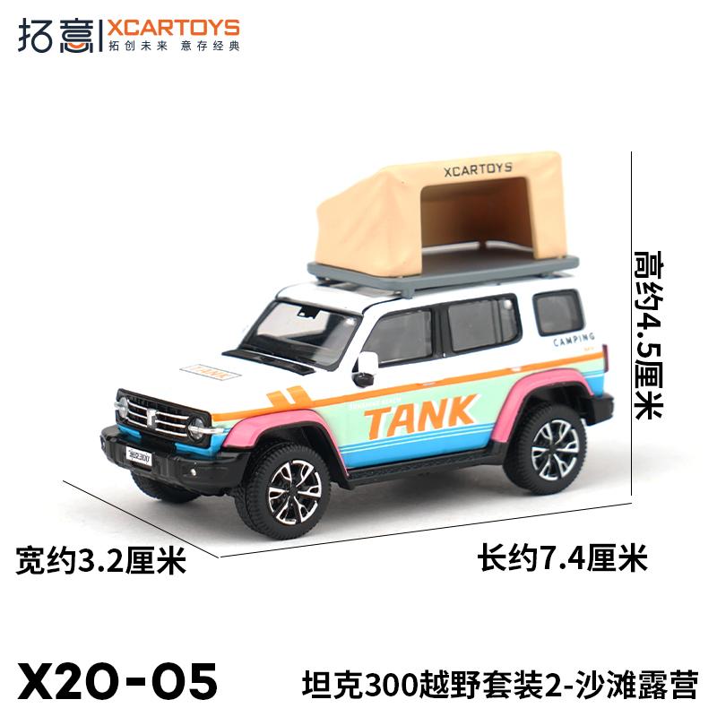 XCARTOYS 1/64 Внедорожник Tank 300 2 Пляжный Кемпинг Экстремальная Скорость Вниз по Лесу Машина-Дозорный Металлические Игрушки Модель из Литого Металла