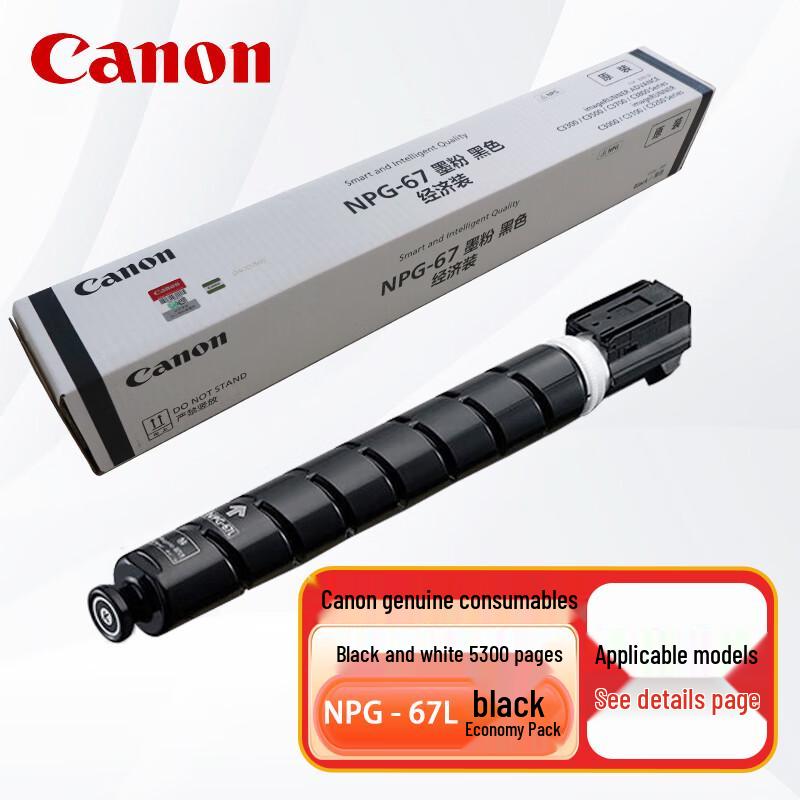 Canon Черный картридж с тонером NPG-67, 5300 страниц