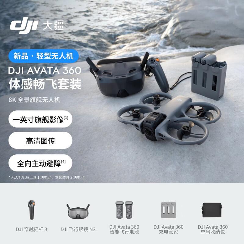 DJI Avata 360 8K Панорамный FPV Дрон (Китайская версия)