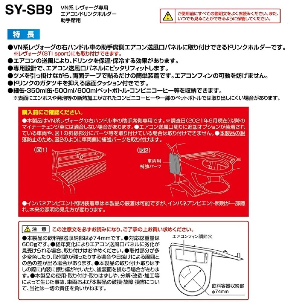 Tsuchiya Yac Product for Subaru VN Series Levorg Air Conditioner Drink Holder for Passenger Seat Vehicle-specific Black/Silver SY-SB9