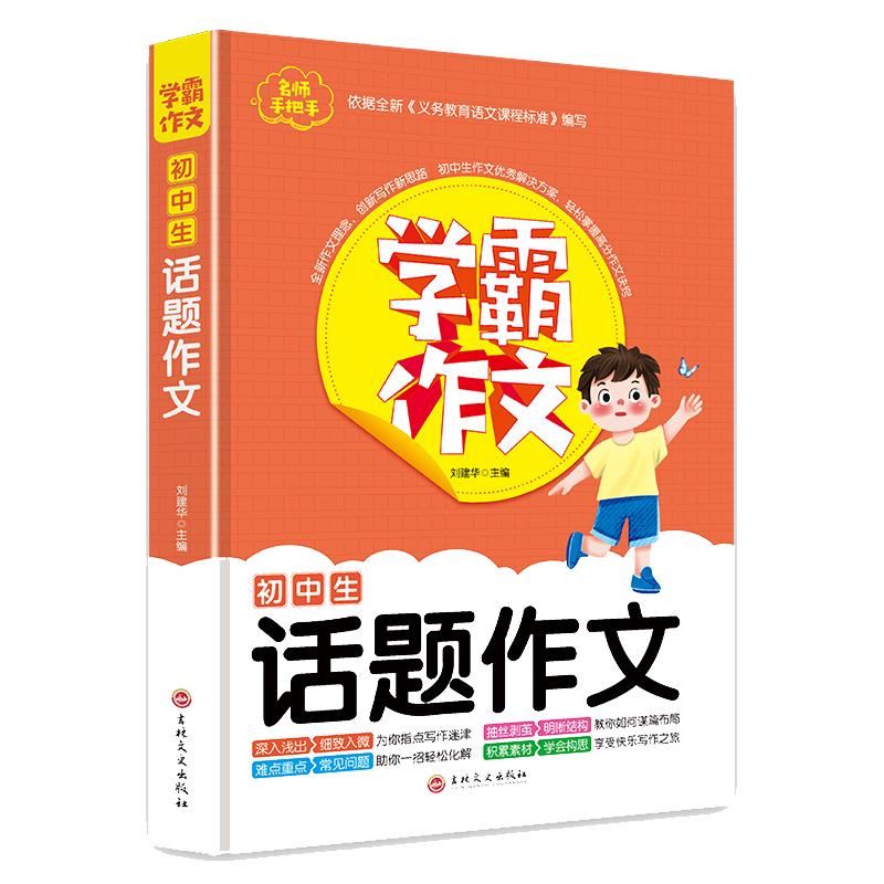 Xueba Junior High Composition Guides