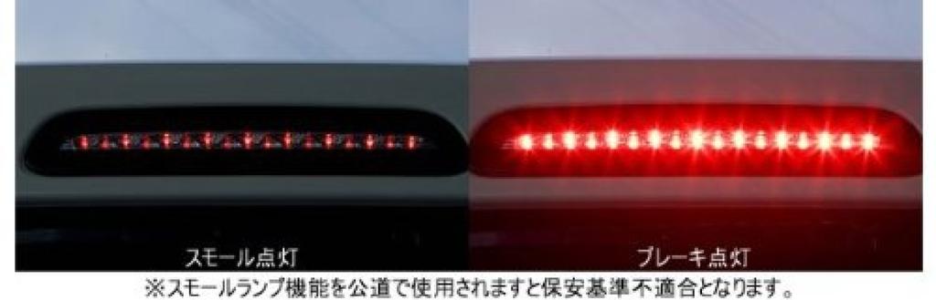 VALENTI Jewel LED Дополнительный стоп-сигнал 17 светодиодов Красный для 3-го поколения поздней серии 200 с мая 2012 года Линза/Хром HT200ACE-RC-1 Hiace/RegiusAce