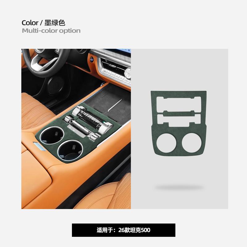 Suede Leather Car Interior Modification Center Console Frame For Great Wall GWM WEY Tank 500 2026 Protective Accessories