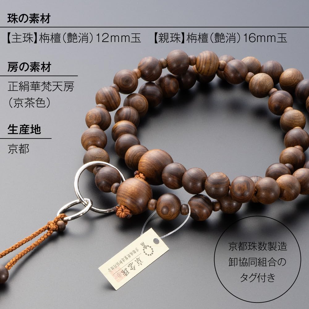 Buddhist Altar Shop Takita Shoten Buddhist Prayer Beads, Jodo Sect, Formal Prayer Beads for Men, Sandalwood (Matte), 9 inches, Pure Silk Flower