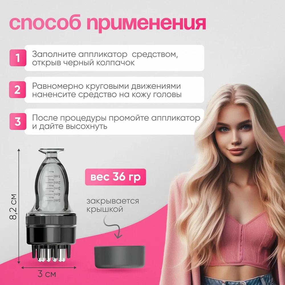 Аппликатор для кожи головы и волос, используемый для нанесения косметических средств, емкость для сыворотки. Массируйте рану