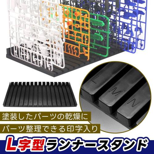 YUGENOVA Plastic Model Runner Stand with Two Tweezers, L-Shaped, Easy To Find, Drying, and Identifying Alphabet