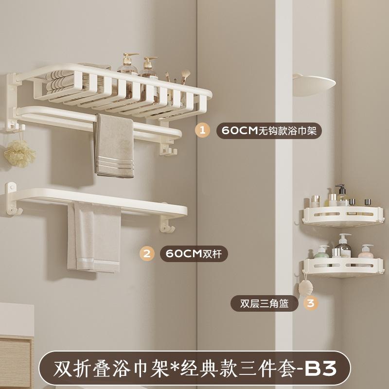 Cream White No Drill Towel Rack Bathroom Organizer Space Aluminum Wall Mounted Towel Holder