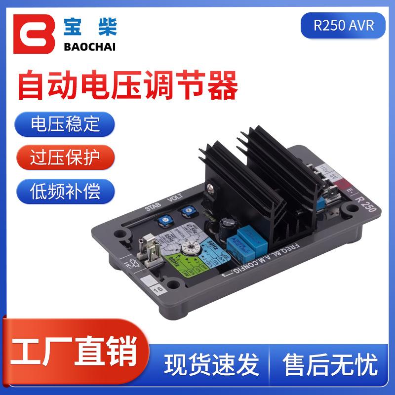 R250 AVR Brushless Automatic Voltage Regulator for AC Generator