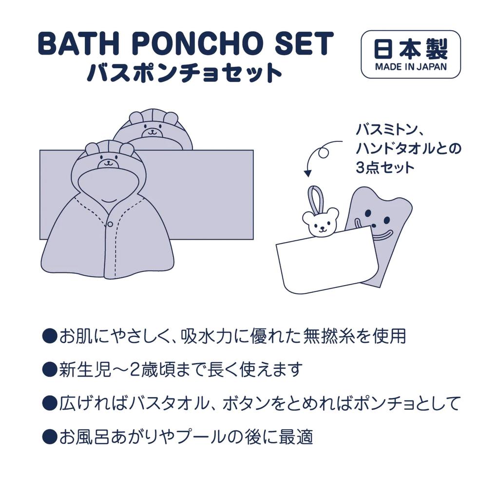 Набор пончо для ванны с ворсом в коробке Подарочный набор для младенцев Детское пончо для ванны Сделано в Японии Купальный хлопок Мальчики Девочки Младенцы Дети Детская одежда Подарок Синий [MIKI HOUSE]