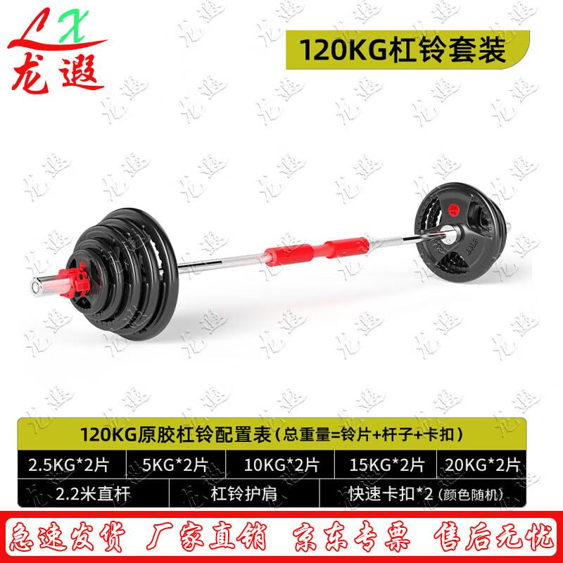 Longxia Fitness Barbell and Dumbbell Set