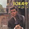 7-дюймовая пластинка CLIFF RICHARD & THE SHADOWS - I Could Easily Fall OR1205 ODEON 1964 Япония Рок Б/У