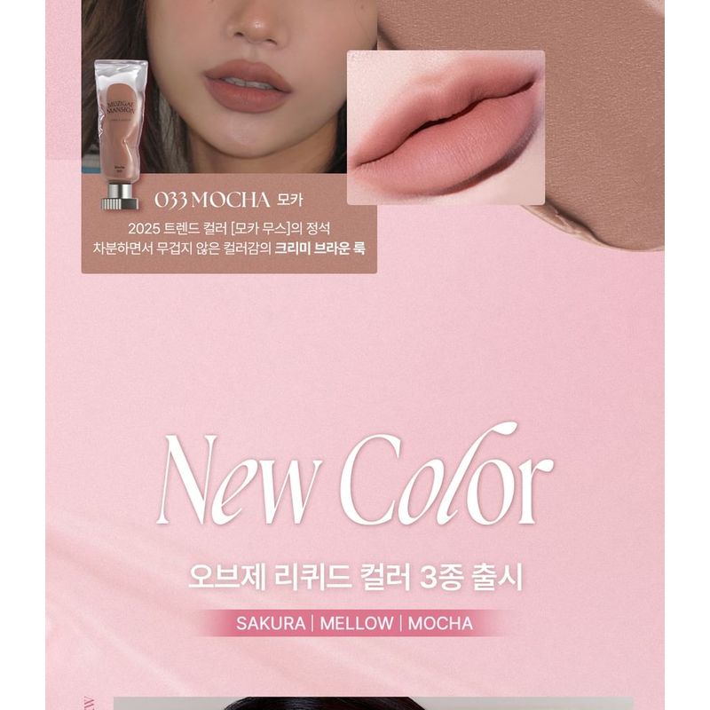 MUZIGAE MANSION Жидкий тинт Objet - 32 цвета