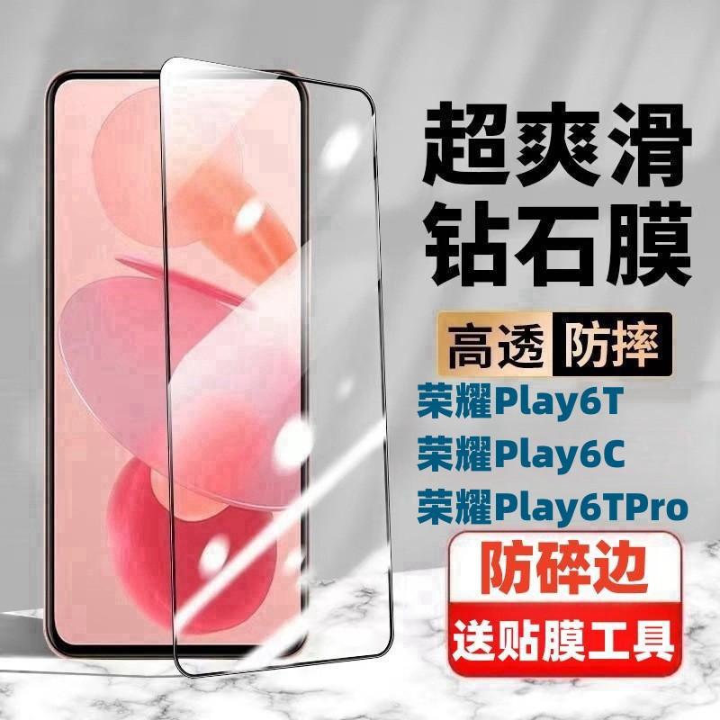 Suitable for Honor Play6TPro Tempered Film
