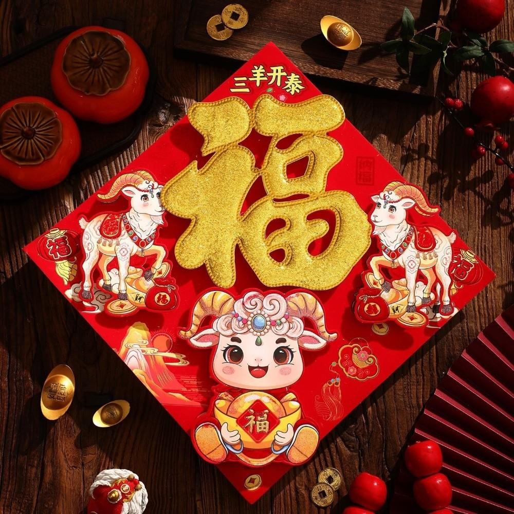 Flocked Fu Door Sticker Gold Glitter Chinese New Year Sticker Zodiac Goat Wall Decal Home Entrance