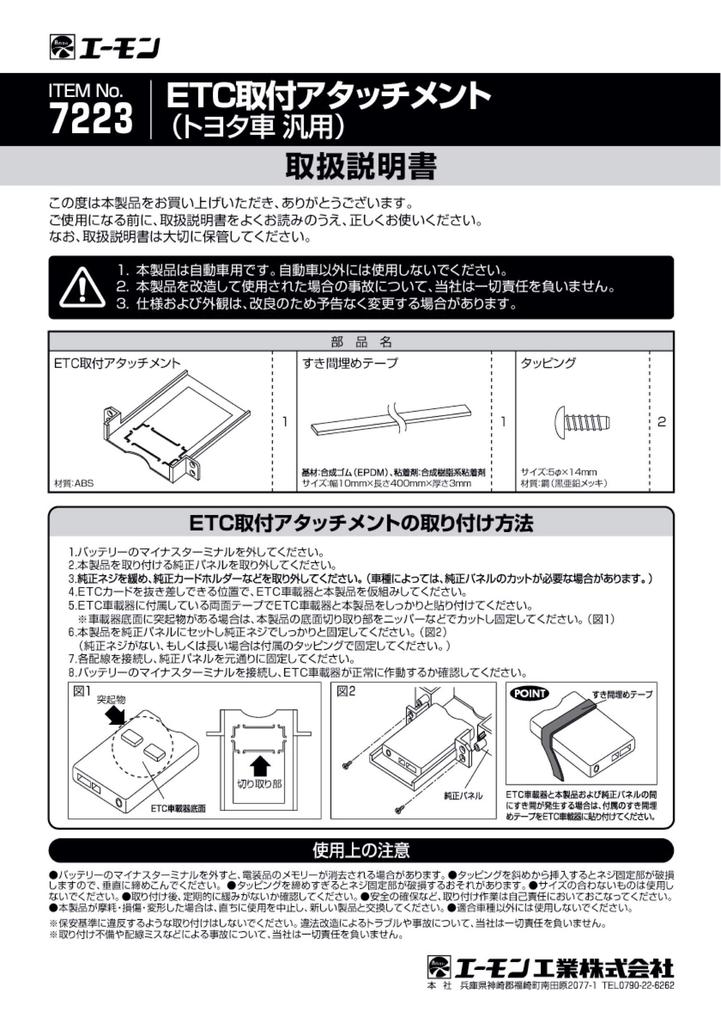 Amon Industries [7223] ETC mounting attachment (Toyota vehicle general purpose)