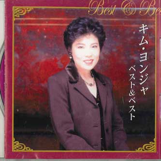 CD ЁНДЖА КИМ - Ким Ён Джа Лучшее и Лучшее Pbb-26 PBB26 VAP Japan Японская Энка Б/у