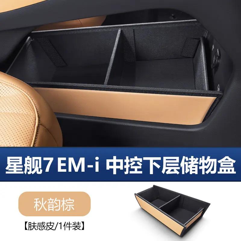 Для Geely Starray EMi EX5 E5 Нижний центральный ящик для хранения Оригинальный цвет Увеличенный органайзер Аксессуары для интерьера