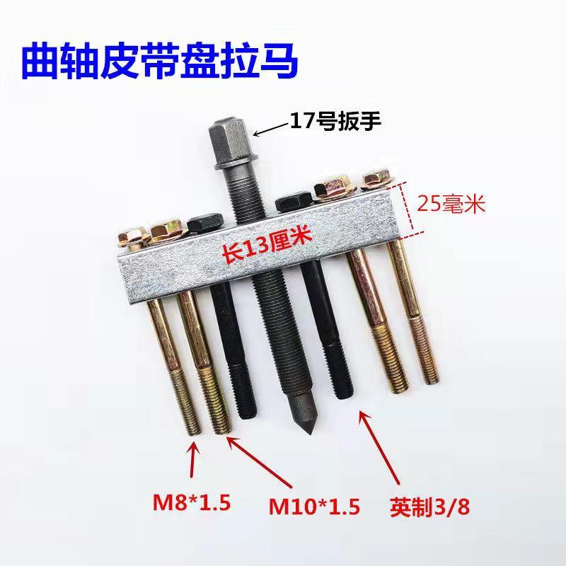 1 комплект съемника шкива ремня коленчатого вала, инструмент для снятия шкива, съемник крыльчатки вентилятора, инструмент для снятия съемника рулевого колеса двигателя