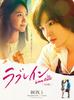 Love Rain BOX 1 (Complete Edition) Blu-ray