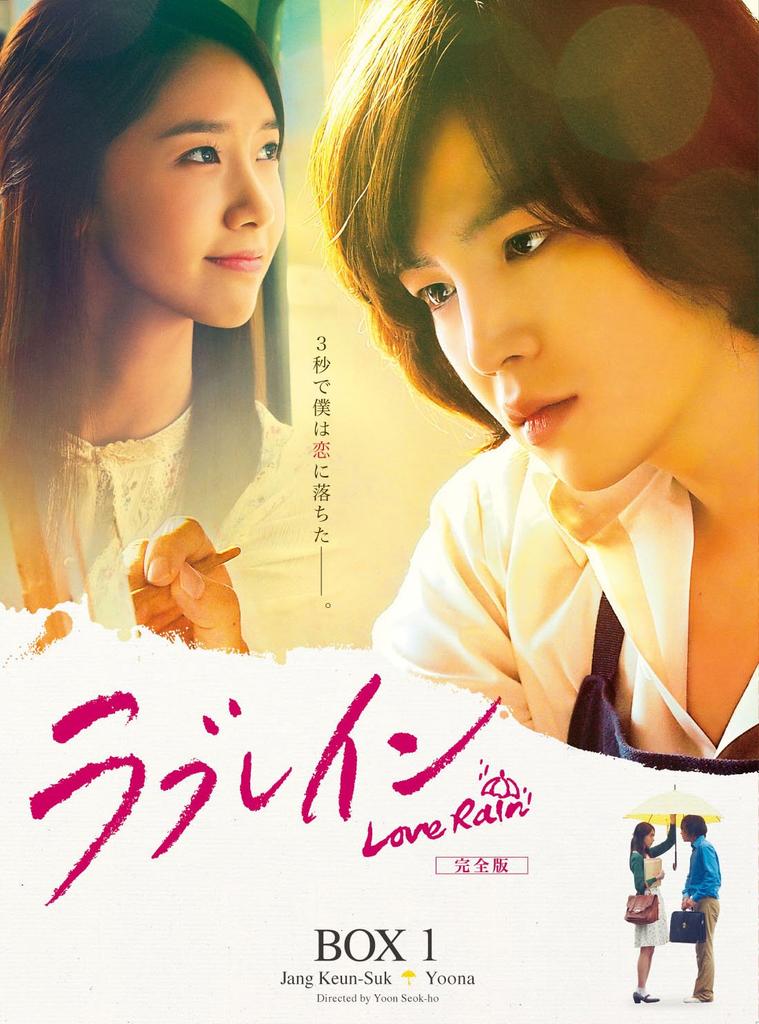 Love Rain BOX 1 (Complete Edition) Blu-ray