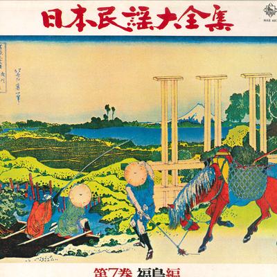 Виниловая пластинка РАЗЛИЧНЫЕ - Nihonminyodaizenshu Том 7 Фукуши NAS487 KING 1974 Япония Японская традиционная/народная Б/у