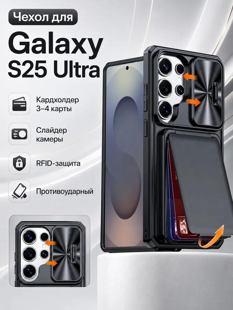 Shockproof case for Samsung Galaxy S25 Ultra with carthholder, camera protection and RFID lock