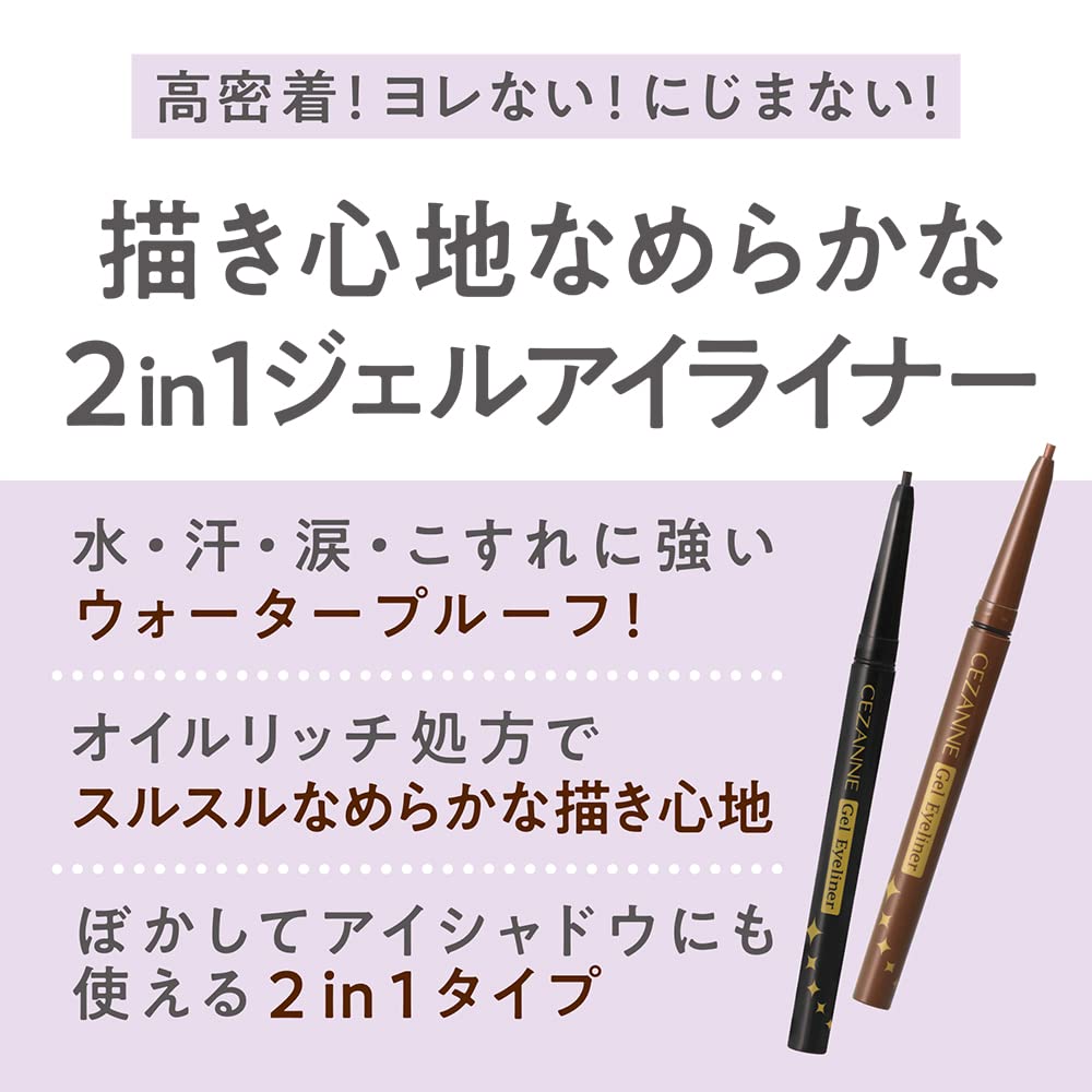 Cezanne Gel Eyeliner 70 Greige Waterproof 0.1g