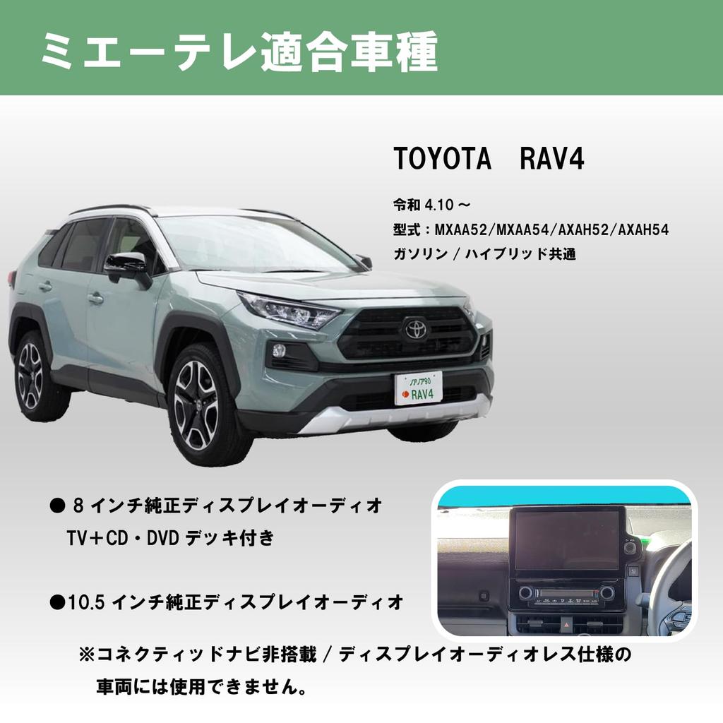 Комплект ТВ для Noanoa 90 RAV4 50-й серии, Miethere, Безопасный Сделано в Японии, Будь