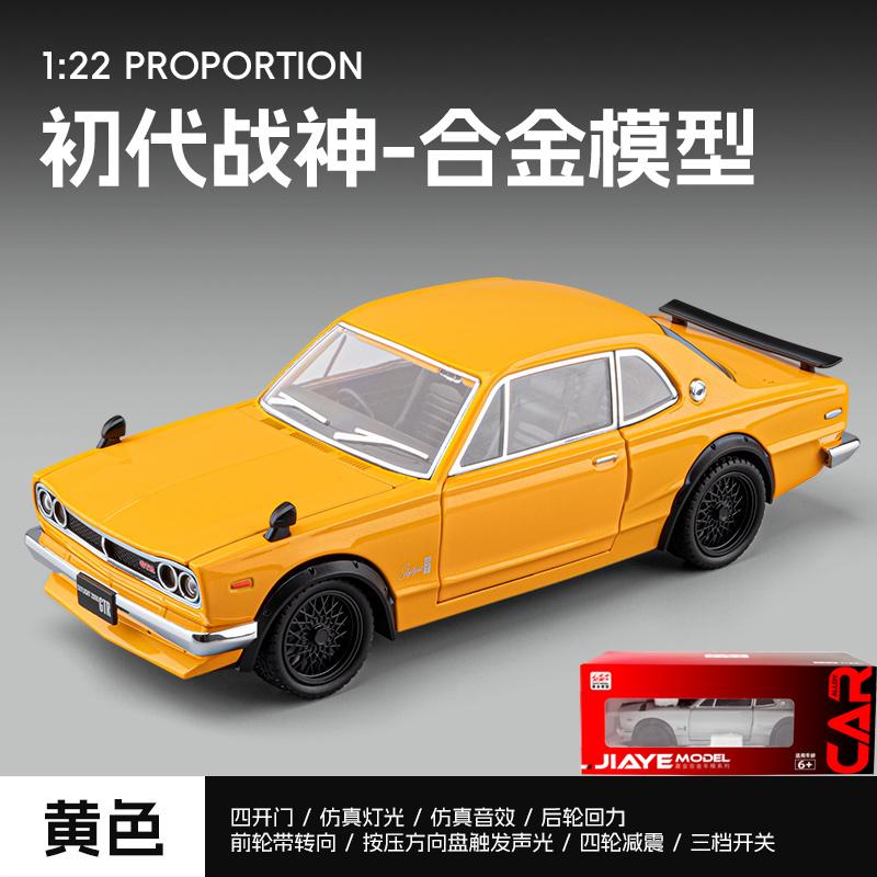 1:22 Металлическая литая модель автомобиля из сплава, совместимая с Nissan Skyline 2000 GTR KPGC10 Hakosuka JDM, модифицированный для дрифта, мини-игрушка, украшение