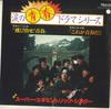 7-дюймовая пластинка SUPER ECCENTRIC THEATER - Слезы юности Драматический сериал 07TR1027 TAURUS 1983 Япония Поп Б/У