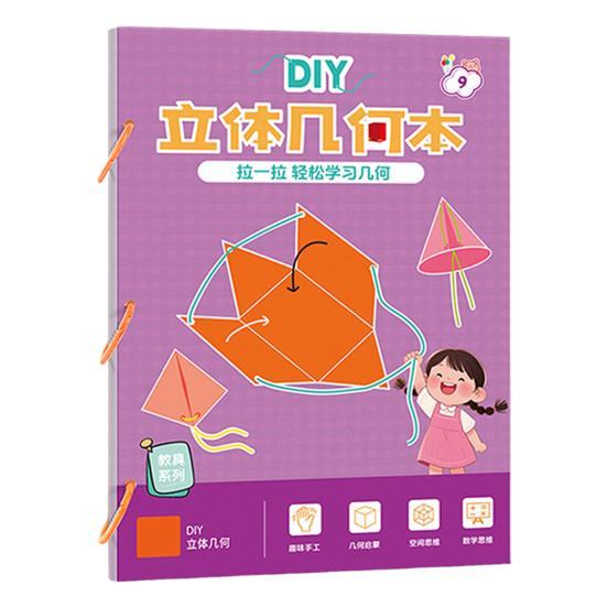 1/3 шт. Книга для изучения 3D-геометрии на шнурке с 40162 телами, набор для самостоятельной сборки бумажных моделей геометрии, плетеный шнур, объем, поверхность