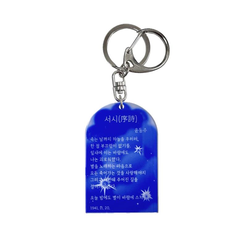 Yun Dong-ju's poetry keychain