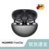 Huawei Беспроводные наушники открытого типа FreeClip