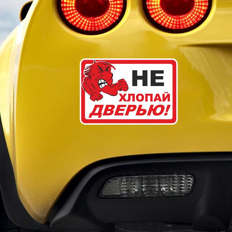 CS-10291# Не хлопайте дверью! Наклейки на автомобиль, забавная виниловая наклейка, водонепроницаемое украшение для заднего окна автомобиля, наклейка