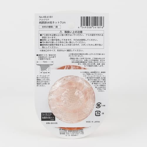 Pearl Metal 7cm Drain Net, Pure Copper, Made in Japan, Antibacterial, At Aqua HB-4181