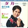 7-дюймовая пластинка ДЗЮН МАЮЗУМИ Юудзуки Аи но Кисэки CP1031 CAPITOL 1969 Япония Японский Поп-Рок Б/у