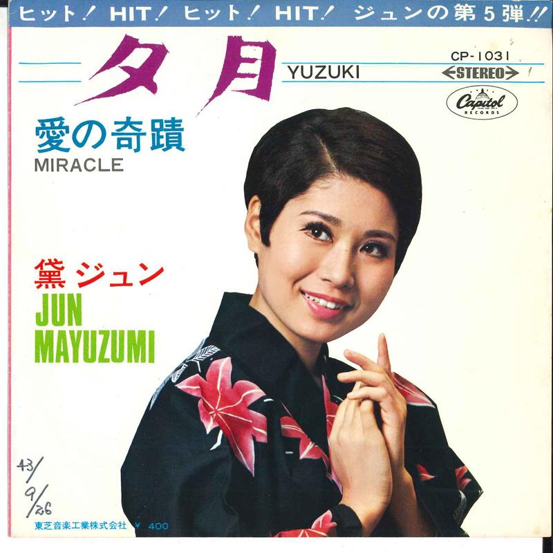 7-дюймовая пластинка ДЗЮН МАЮЗУМИ Юудзуки Аи но Кисэки CP1031 CAPITOL 1969 Япония Японский Поп-Рок Б/у