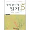 Yonsei University Center For University Press Yonsei Korean Reading 5
