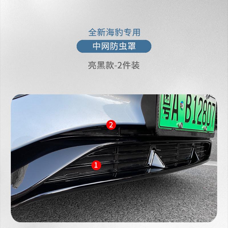 For BYD Seal EV 2022 -2025 Car Grille Insect Screen Mesh Protector Anti Bug Net No Effect On Heat Dissipation