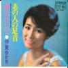 7inch Record YUKARI ITO - Sasowanaide / Ano Hito No Ashioto BS700 KING 1967 Japan Japanese Pop/Rock Used