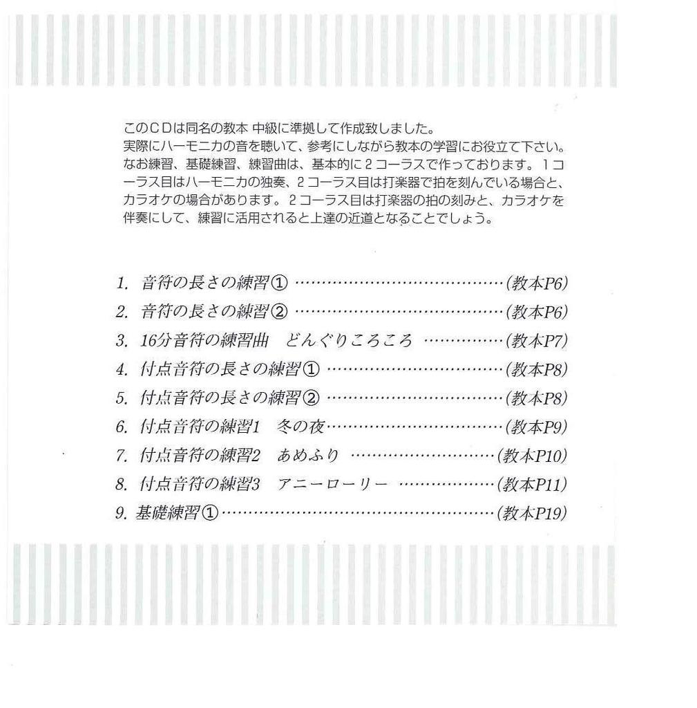 SUZUKI Suzuki Textbook Compliant CD Double Tone Harmonica Textbook Intermediate