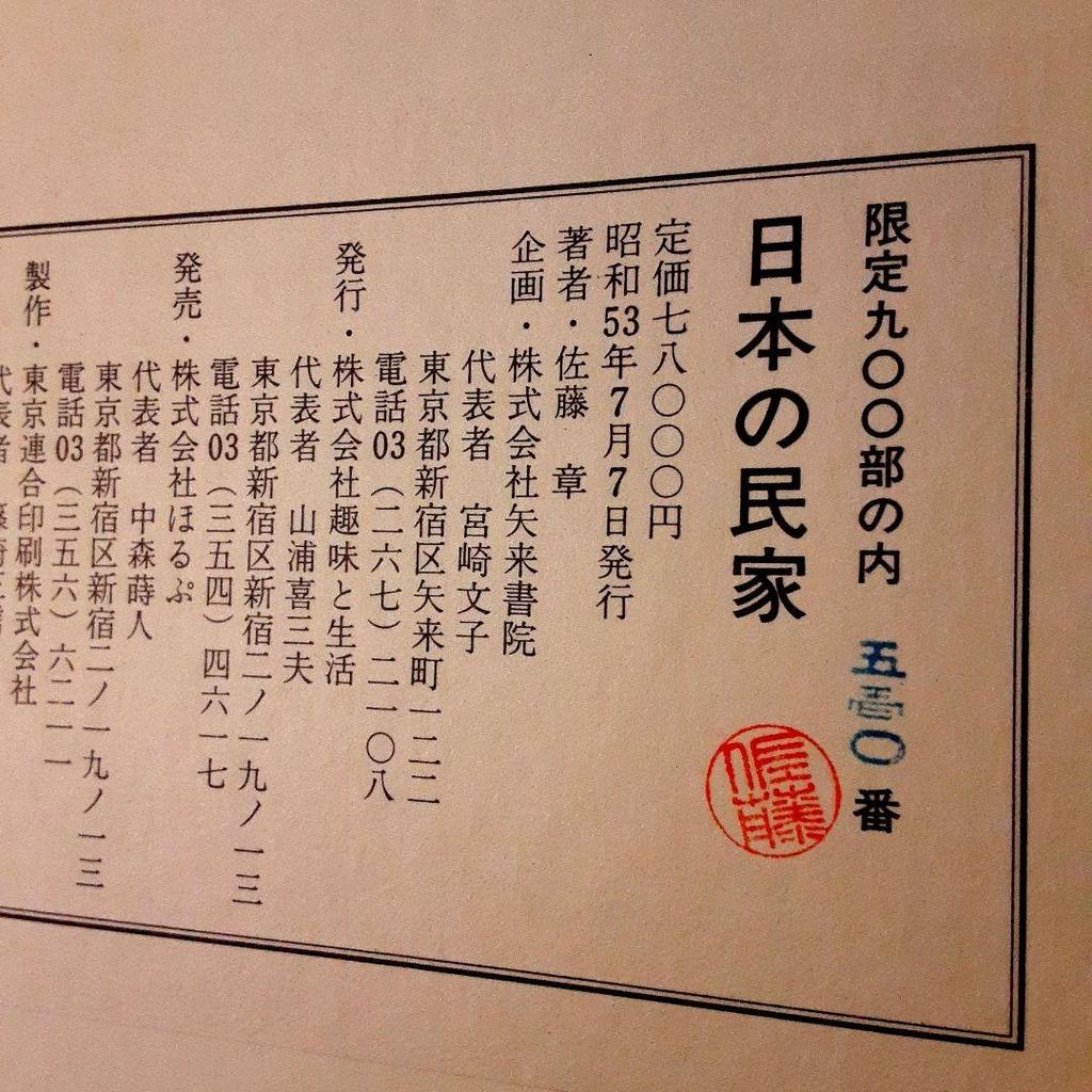 [Б/У] Японские народные дома: Сато Акира Коллекция Эскизов (Ограниченный выпуск) Сато Акира